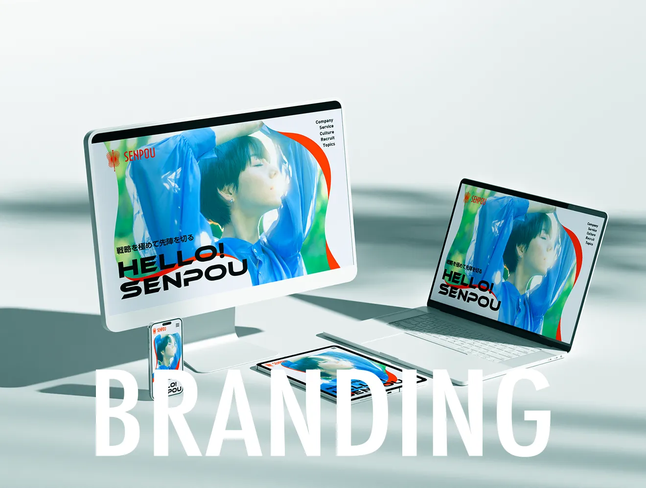 採用ブランディング